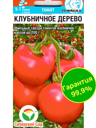 Томат Клубничное дерево [Сибирский сад]