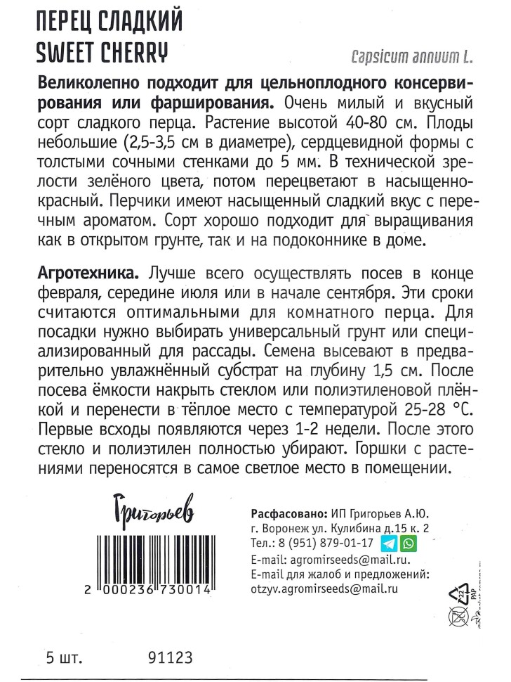 Перец Sweet Cherry Сладкий урожай [Семена редких растений] купить с доставкой