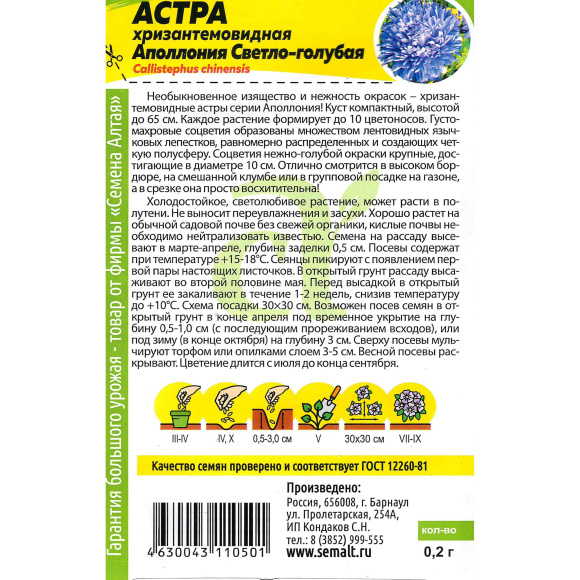 Астра Аполлония Светло-голубая [Семена алтая] купить с доставкой
