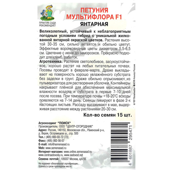 Петуния мультифлора Янтарная [Поиск] купить с доставкой