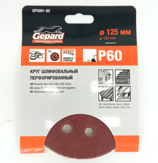 Шлифлист 125мм круг Р60 для дерева 8 отверстий 5шт. [GEPARD]