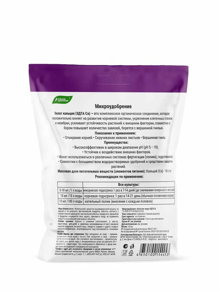 Хелат кальция Микроудобрение 5г БХЗ купить с доставкой