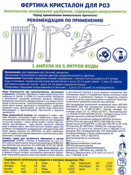 Кристалон Роза 10 мл * 5 шт [Фертика] купить с доставкой