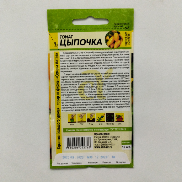 Томат Цыпочка [Семена алтая] купить с доставкой