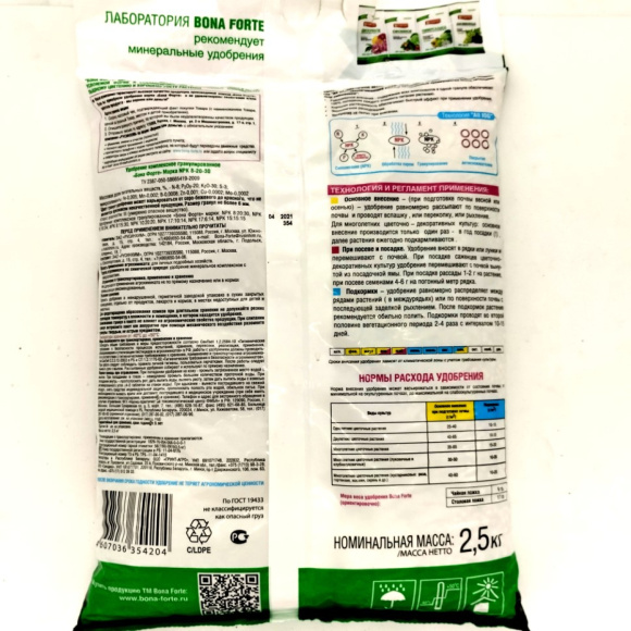 Цветочное 2,5 кг [Бона Форте] купить с доставкой