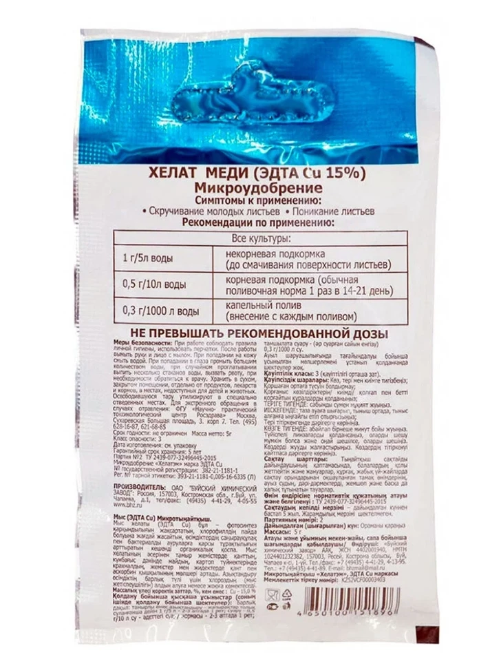 Хелат меди Микроудобрение 5г БХЗ купить с доставкой