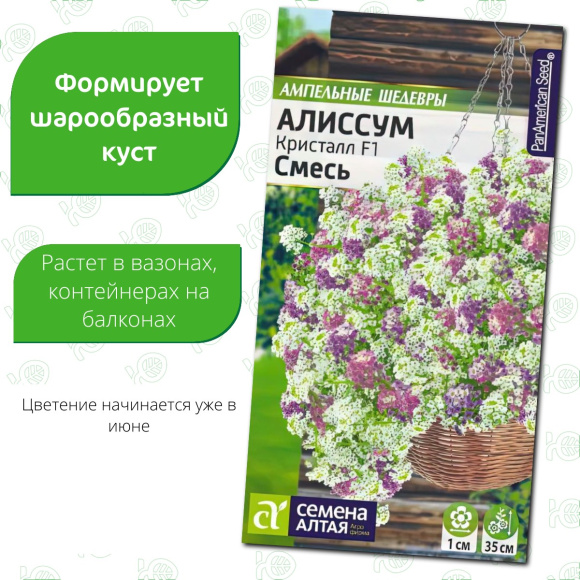 Алиссум Кристалл Смесь ампельный [Семена алтая] купить с доставкой