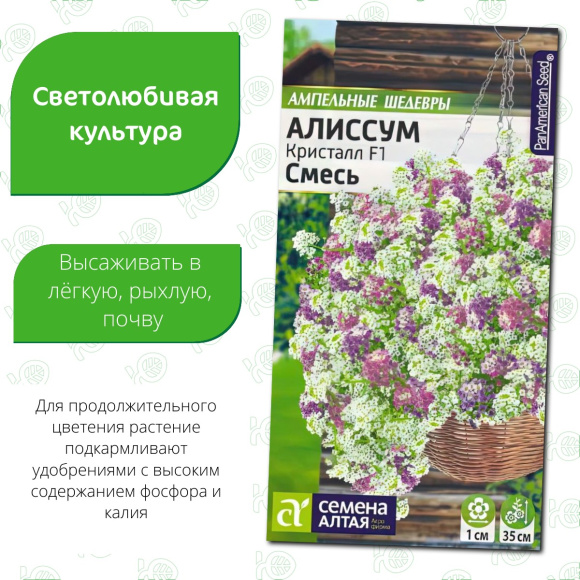 Алиссум Кристалл Смесь ампельный [Семена алтая] купить с доставкой