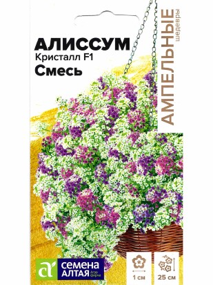 Алиссум Кристалл Смесь ампельный [Семена алтая]