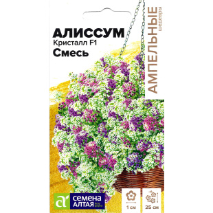 Алиссум Кристалл Смесь ампельный [Семена алтая]