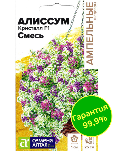 Алиссум Кристалл Смесь ампельный [Семена алтая] купить с доставкой
