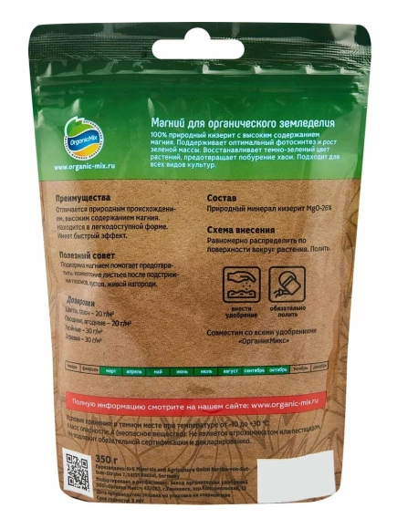 Магний для органического земледелия 350 г [ОрганикМикс] купить с доставкой