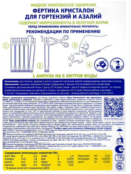Кристалон Гортензия, Азалия 10 мл * 5 шт [Фертика] купить с доставкой