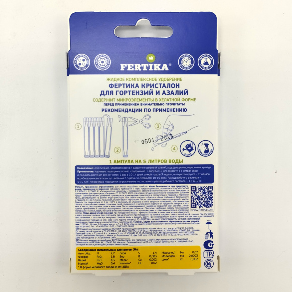 Кристалон Гортензия, Азалия 10 мл * 5 шт [Фертика] купить с доставкой