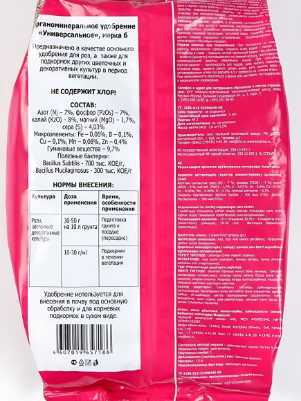 ОМУ Для роз 1 кг [БХЗ] купить с доставкой