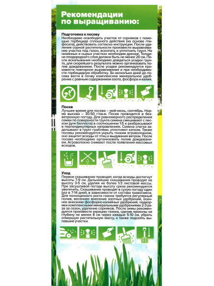 Газон Без Забот 450 гр.[Семена алтая] купить с доставкой