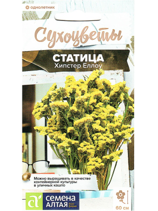 Статица Хипстер Еллоу [Семена алтая]