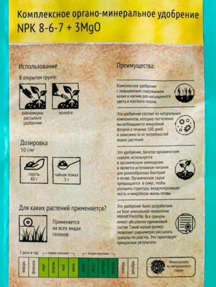 Удобрение для Газона АНТИМОХ 750 г [ОрганикМикс] купить с доставкой