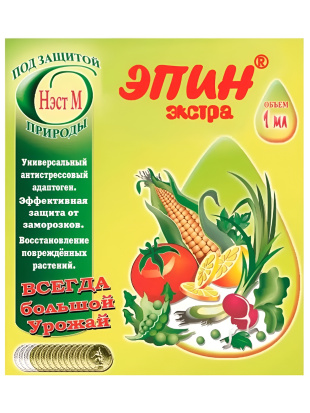 Эпин-Экстра 1 мл [НЭСТ]