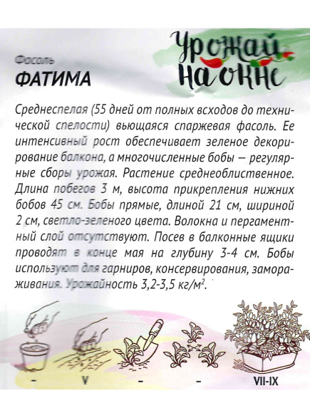 Фасоль Фатима [Гавриш] купить с доставкой
