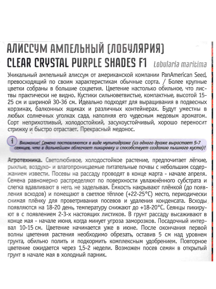 Алиссум Clear Crystal Purple Shades ампельн. [Семена редких растений] купить с доставкой