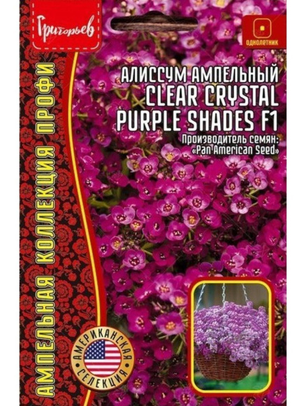 Алиссум Clear Crystal Purple Shades ампельн. [Семена редких растений] купить с доставкой