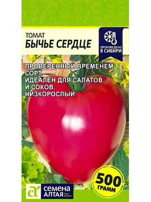 Томат Бычье Сердце [Семена алтая]