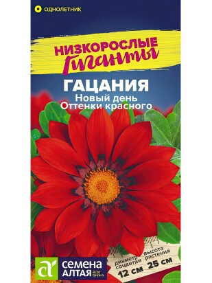 Гацания Новый день Оттенки красного [Семена алтая]