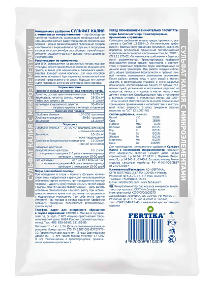 Сульфат Калия 1кг [Фертика] купить с доставкой