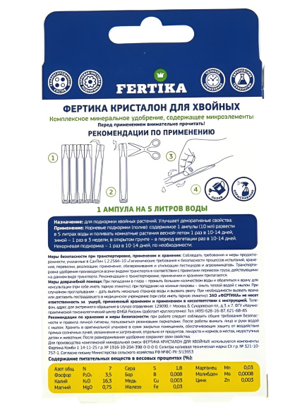 Кристалон Хвойные 10 мл * 5 шт [Фертика] купить с доставкой