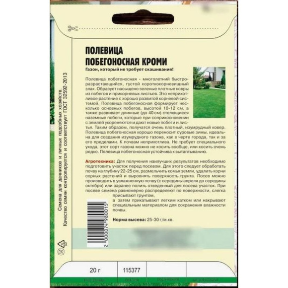Полевица Кроми побегоносная [Семена редких растений] купить с доставкой