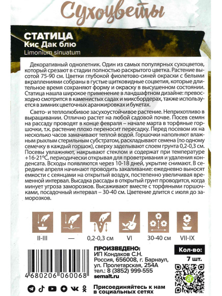 Статица Кис Дак блю [Семена алтая] купить с доставкой