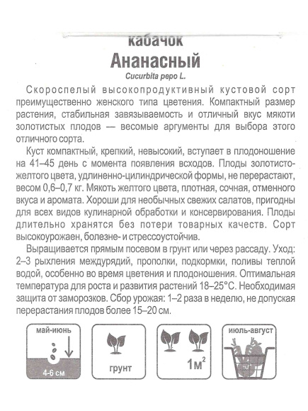 Кабачок Ананасный [Сибирский Сад] купить с доставкой