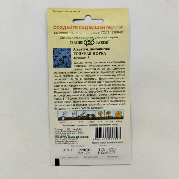 Агератум Голубая Норка [Семена алтая] купить с доставкой