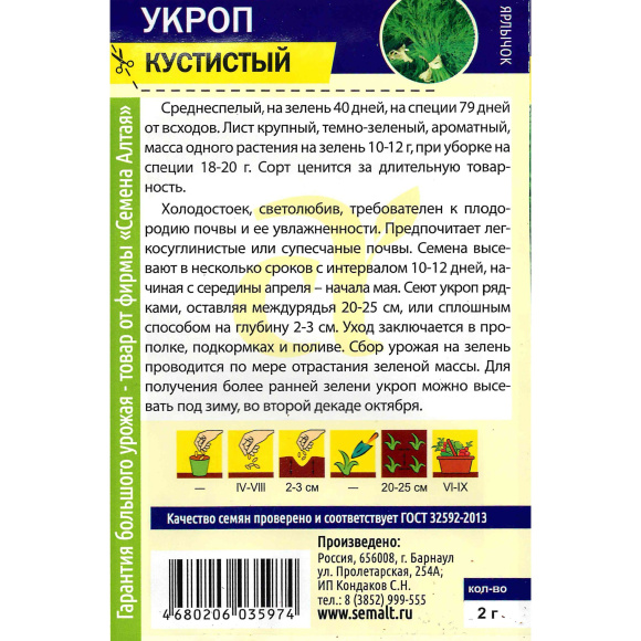 Укроп Кустистый [Семена алтая] купить с доставкой