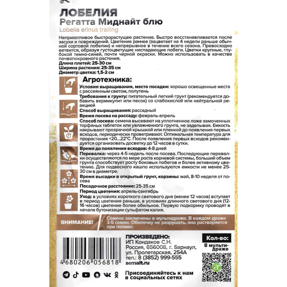 Лобелия Регатта Миднайт Блю ампельная [Семена алтая] купить с доставкой