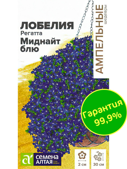 Лобелия Регатта Миднайт Блю ампельная [Семена алтая] купить с доставкой