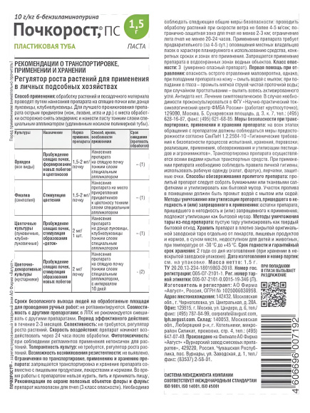 Почкорост 1,5 г [Август] купить с доставкой