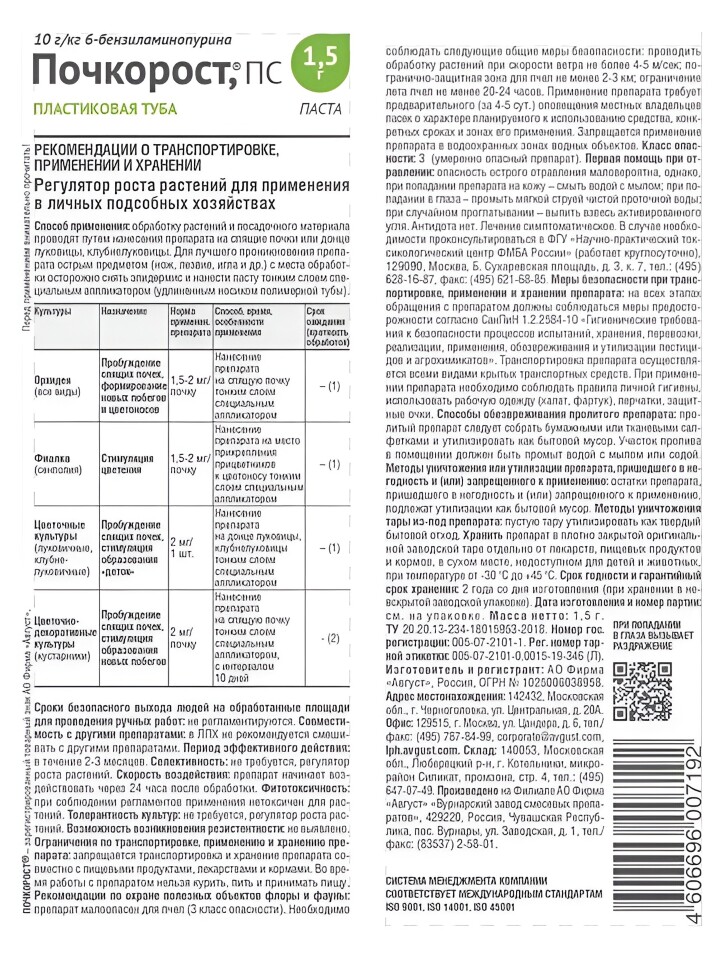 Почкорост 1,5 г [Август] купить с доставкой