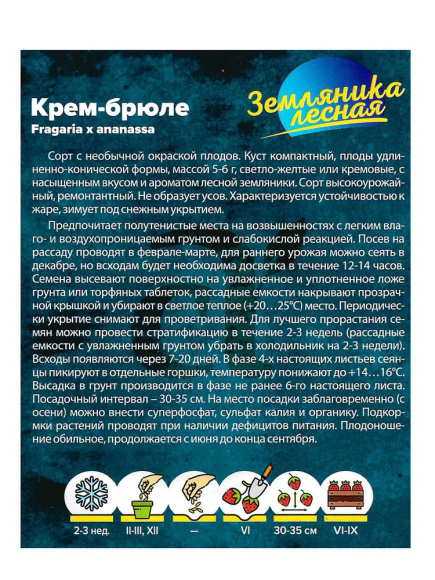 Земляника Крем-брюле желтая ремонтантная [Семена алтая] купить с доставкой