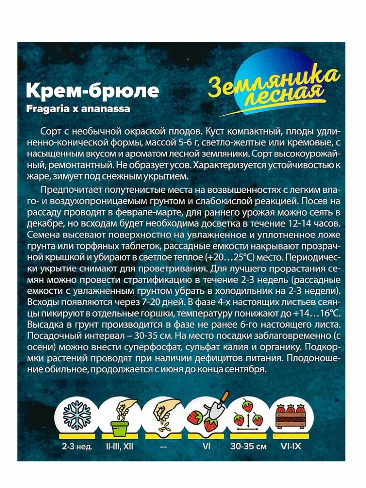 Земляника Крем-брюле желтая ремонтантная [Семена алтая] купить с доставкой