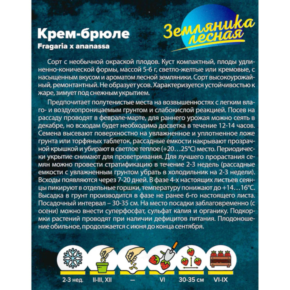 Земляника Крем-брюле желтая ремонтантная [Семена алтая] купить с доставкой