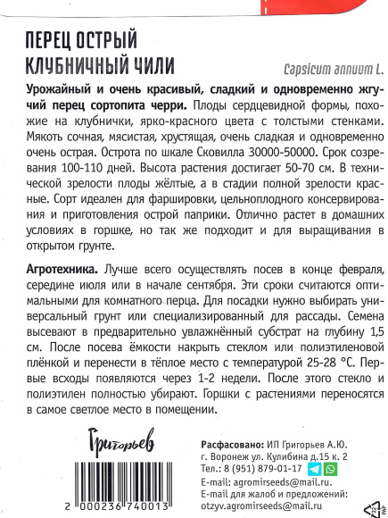 Перец Клубничный Чили острый [Семена редких растений] купить с доставкой