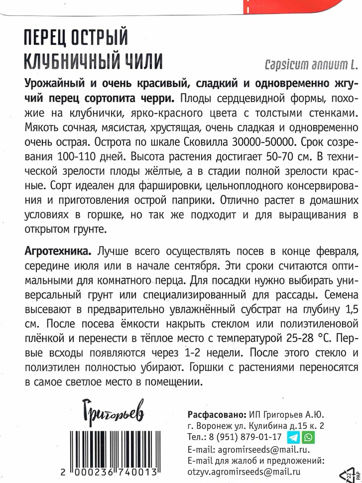 Перец Клубничный Чили острый [Семена редких растений] купить с доставкой