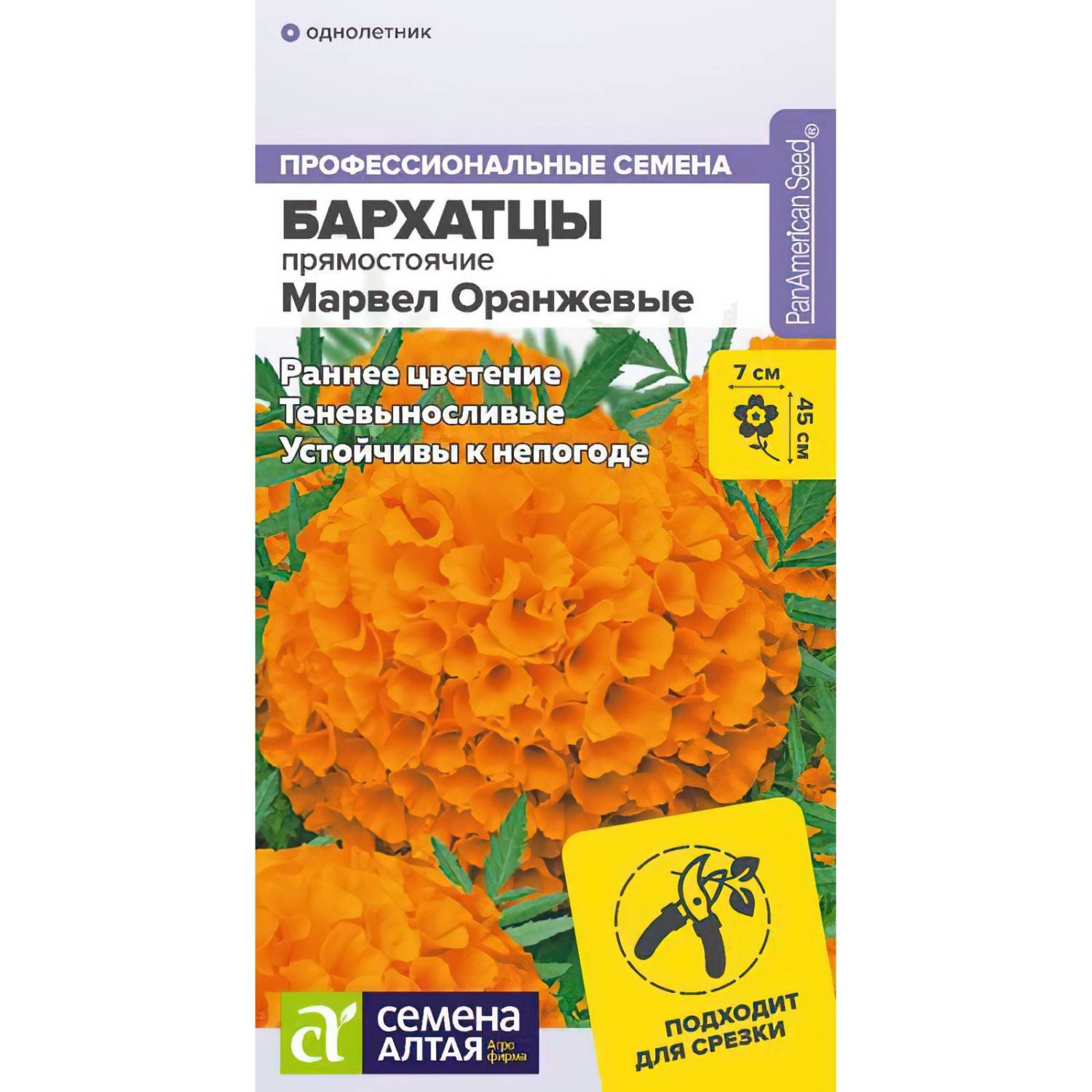 Тагетес Грунт Контроль Купить Семена