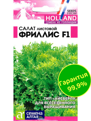 Салат Фриллис [Семена алтая]