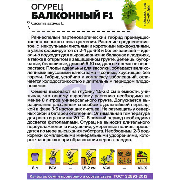 Огурец Балконный [Семена алтая] купить с доставкой