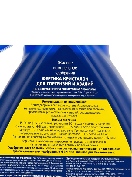 Фертика Кристалон Гортензия, Азалия 250 мл [Фертика] купить с доставкой