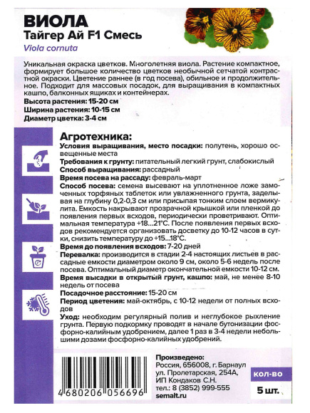 Виола Тайгер Ай Смесь [Семена алтая] купить с доставкой