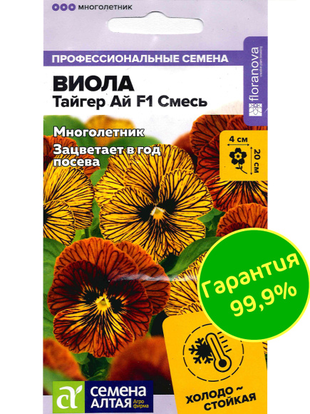 Виола Тайгер Ай Смесь [Семена алтая] купить с доставкой